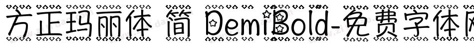 方正玛丽体 简 DemiBold字体转换